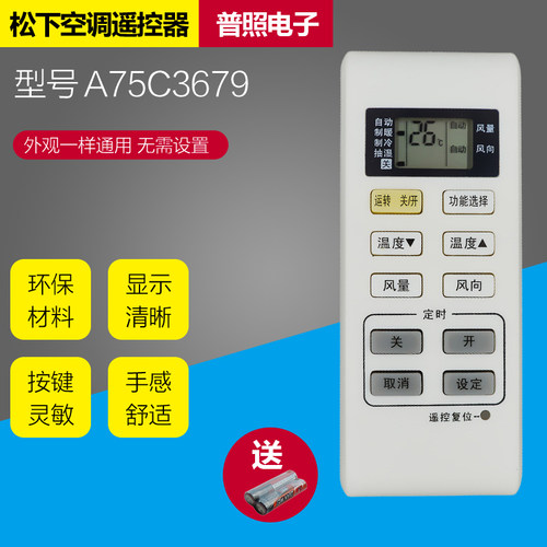 适用于松下空调遥控器A75C3679 3680通3793CS-A12/13KE2 KFR-36GW