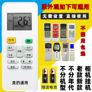 适用Midea美的空调万能遥控器RN02A RN02D RN02S8 R51K省电星智弧