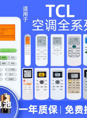 TCL空调遥控器全系列带背光