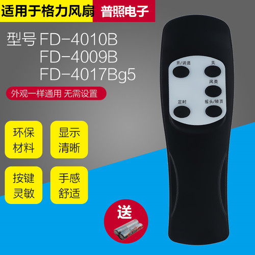 适用于格力电风扇遥控器FDG-40BC FD-4010B FD-4009B FD-4003Ba