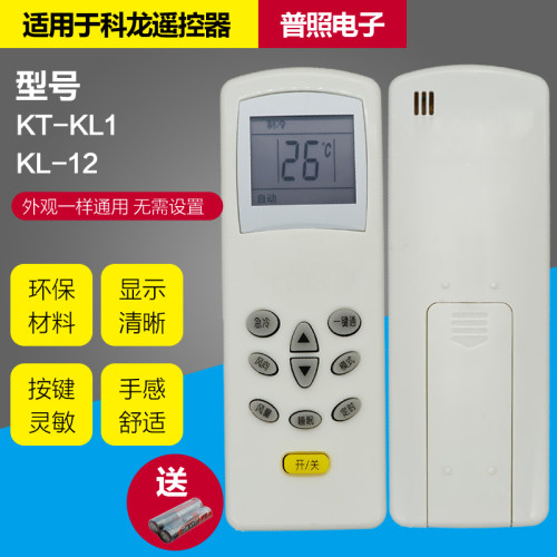 广州发货科龙老款空调遥控器