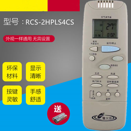 【广州发】适用于三洋空调萤火虫遥控器RCS-2HPLS4CS-G  2PLS4C-G