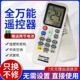 海尔奥克斯科龙松下全通用 视虹A699L高端万能空调遥控器格力美