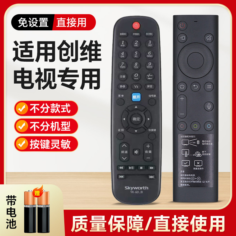 适用创维电视机遥控器原装酷开系列智能语音遥控YK-8600J万能