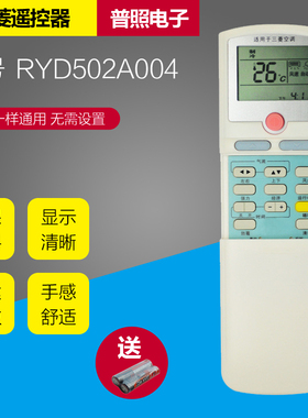 适用于三菱重工空调遥控器RYD502A003B RYD502A003 RYD502A004A/B