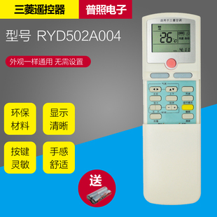 RYD502A004A 适用于三菱重工空调遥控器RYD502A003B RYD502A003