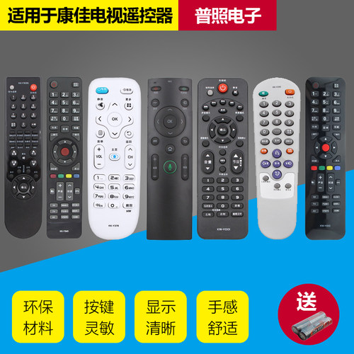 康佳电视机遥控器全系列