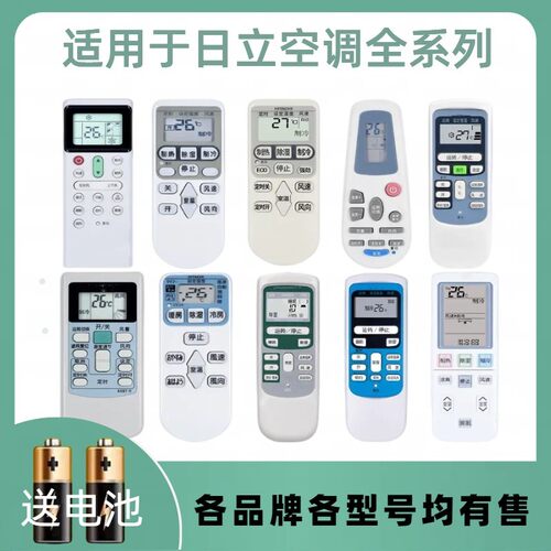 日立空调遥控器新老款全系列出售