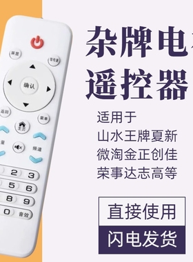 杂牌液晶电视机遥控器通用型三星SA-202夏新创佳王牌山水 XY-900