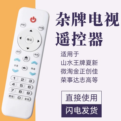 夏新王牌长虹三星遥控器直接用