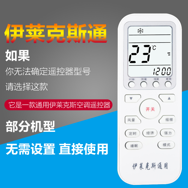 适用伊莱克斯空调遥控器万能柜机挂机老款新款空调机eaw25fd13ca1