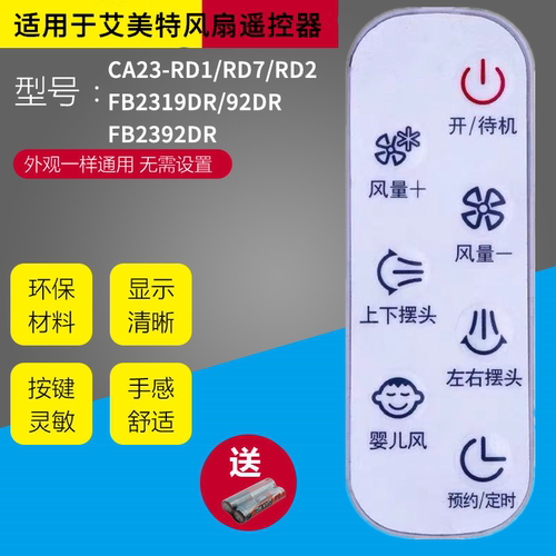艾美特空气循环扇包邮遥控器