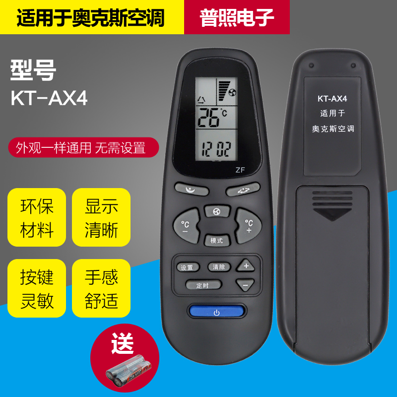 【广州发】适用于AUX奥克斯空调遥控器KT-AX4 AX3 AX1柜机挂机