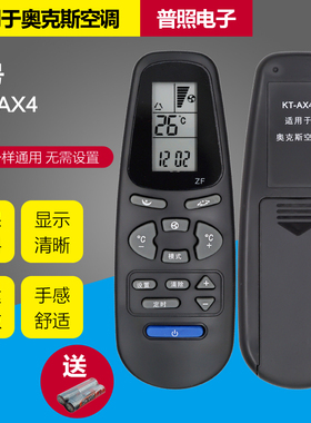 【广州发】适用于AUX奥克斯空调遥控器KT-AX4 AX3 AX1柜机挂机