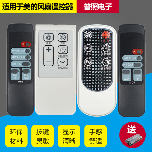 美的风扇遥控器全系列通用