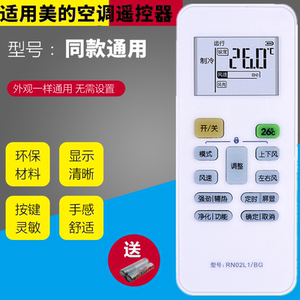 适用Midea/美的空调遥控器RN02L RN02J RN02S8(2HS)柜机挂机通用