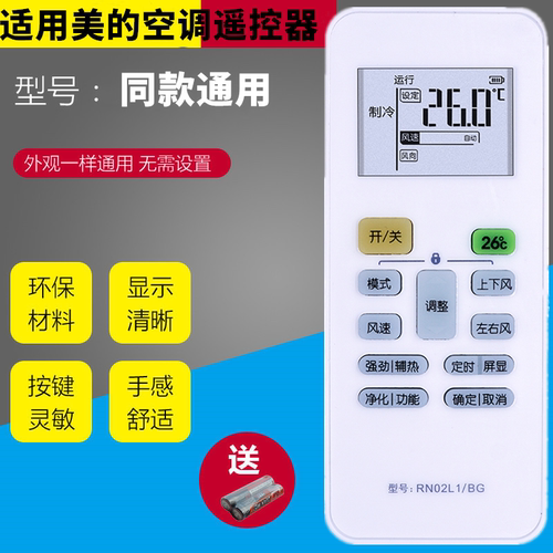 midea美的挂机通用空调遥控器