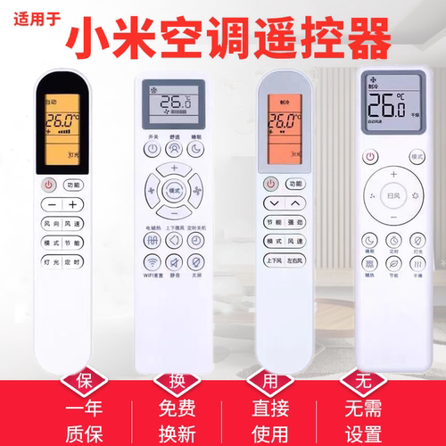 小米空调遥控器全部通用