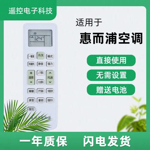 惠而浦空调遥控器同款通用直接用