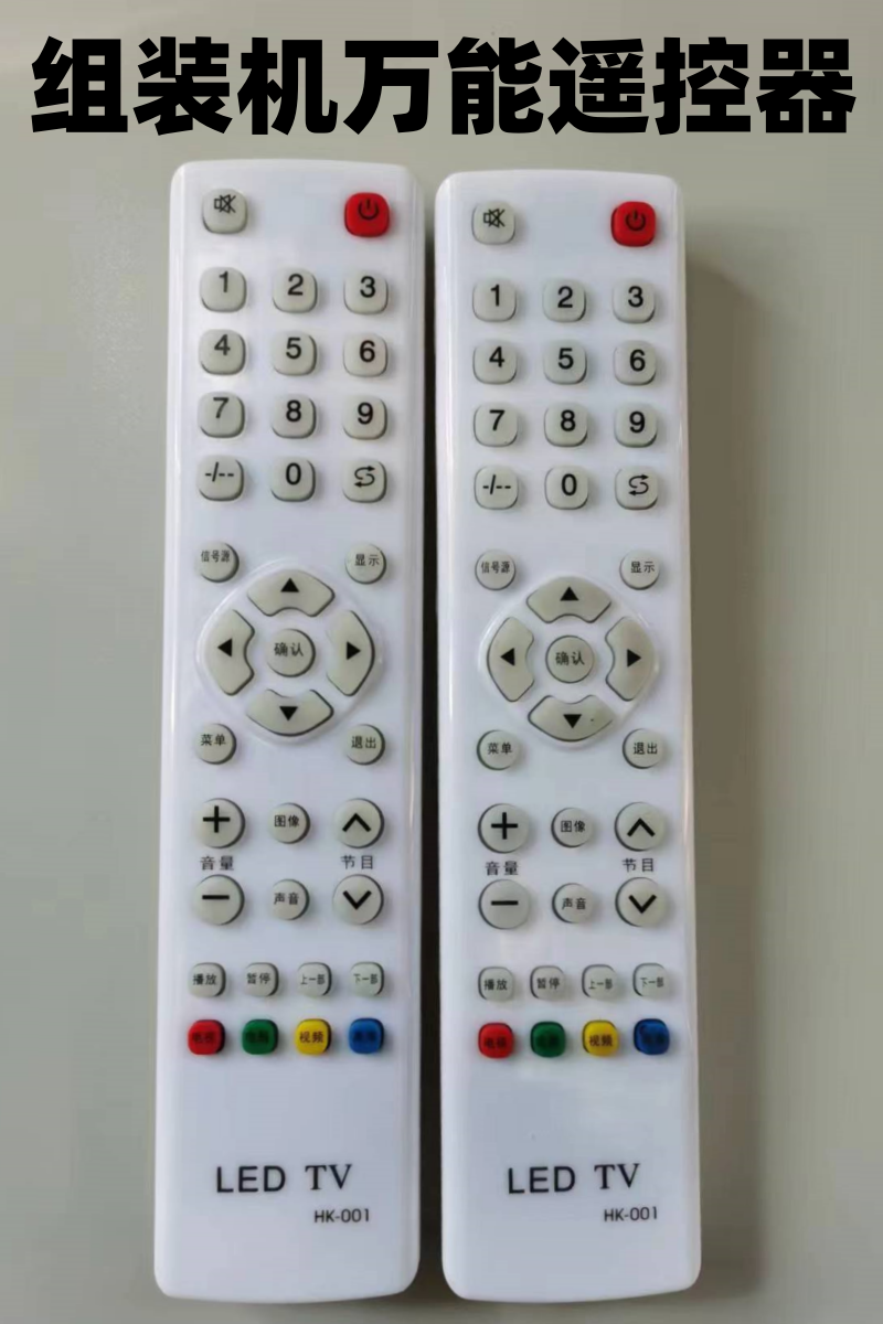 LED TV杂牌万能遥控器液晶通用HK-001 HK-002SP组装机山寨机遥控 - 实物图