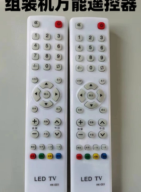 LED TV杂牌万能遥控器液晶通用HK-001 HK-002SP组装机山寨机遥控