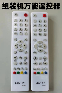 LED TV杂牌万能遥控器液晶通用HK-001 HK-002SP组装机山寨机遥控