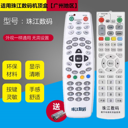 【广州发】适用于珠江数码 创维机顶盒遥控器 广州有线深圳爱美家