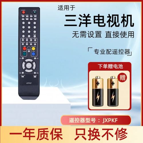 原装三洋电视机遥控JXPKF