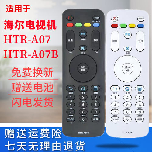 海尔电视机遥控器HTR-A07M