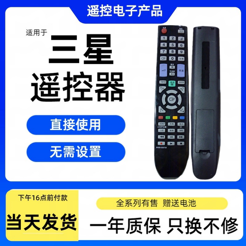 三星电视机遥控器原装通用