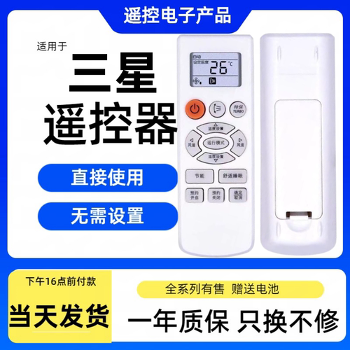 三星空调遥控器直接使用原款外形