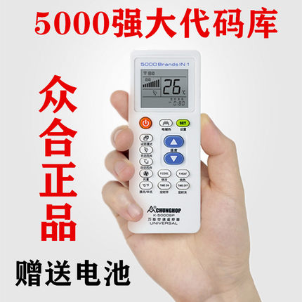 众合正品原装空调遥控器通用格力美的三菱科龙海信5000合一全新款