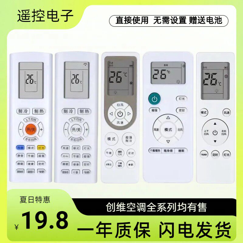 创维空调遥控器RA0A通用