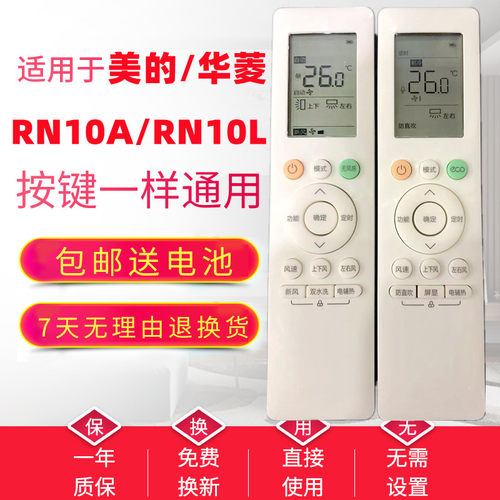 WAHIN华凌美的小天鹅原款遥控器