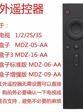 适用于小米盒子遥控器1/2/3代红外款小米电视L32M5-AD L55/65M5
