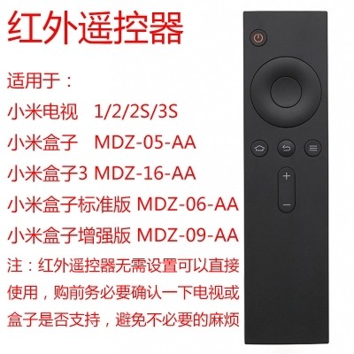 小米红外款通用遥控器
