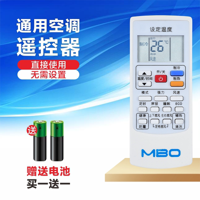 MBO空调遥控器同款通用