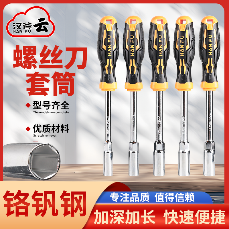 汉斧内六角套筒螺丝刀5.5 8 10mm套筒加长m4m5扳手起子套筒螺丝批