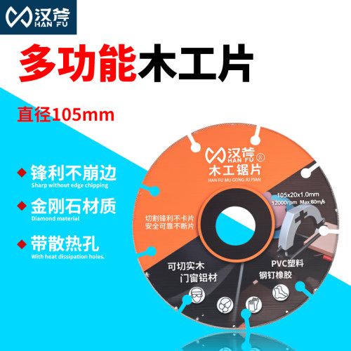 汉斧合金木工锯片多功能角磨机切割片园锯片4寸100