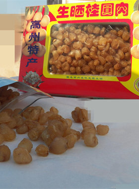 新鲜广东高州特产礼盒装桂圆肉