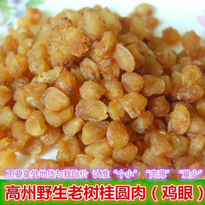 包邮2026新货广东高州特产储良桂圆肉生晒无核龙眼干货送礼500g