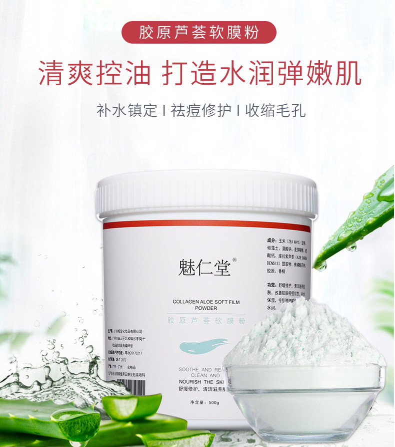 美容院改善细纹软膜粉罐装