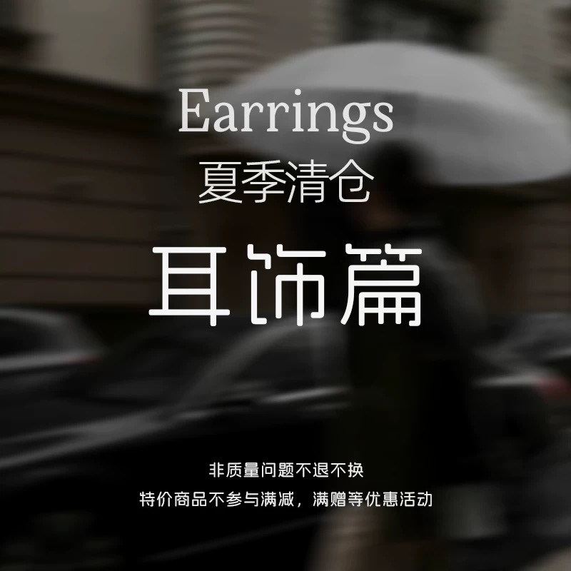 S925纯银针耳环耳饰清仓降价