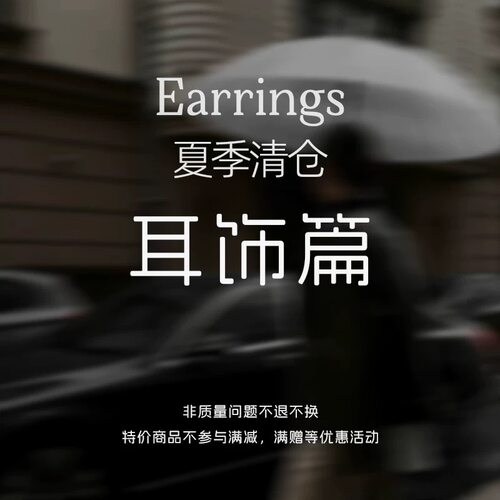 S925纯银针耳环耳饰清仓降价