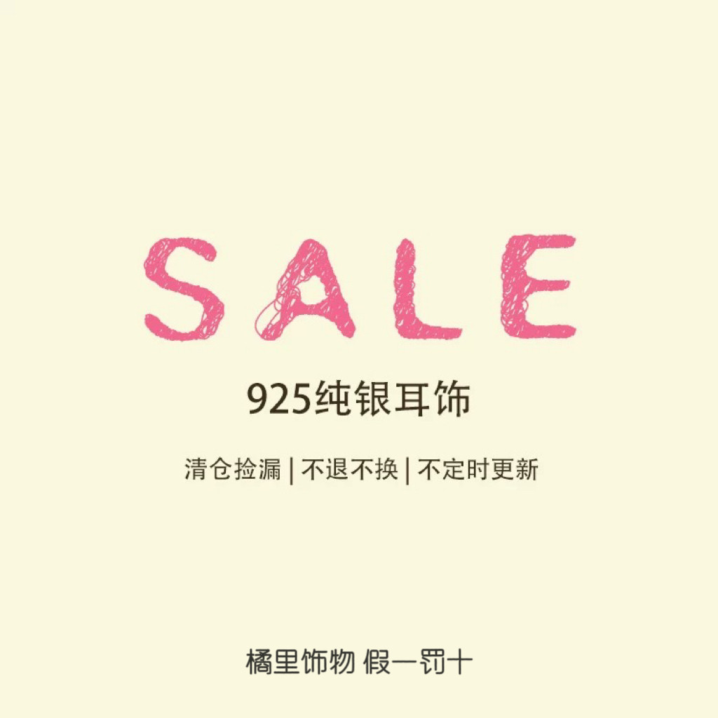 橘里【款式可选】通体纯银支持质检耳饰耳钉耳环女简约韩系小众,饰品/流行首饰/时尚饰品新,耳环,淘宝优惠券,粉丝福利购,淘宝优惠卷