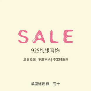 可选 式 通体纯银支持质检耳饰耳钉耳环女简约韩系小众 款 橘里