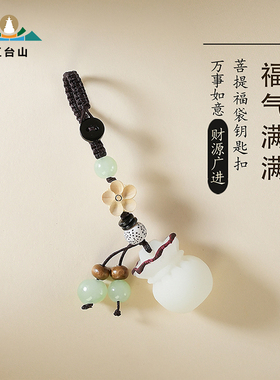 五台山创意手工菩提qian袋挂件情侣高档汽车钥匙扣福袋包挂饰品
