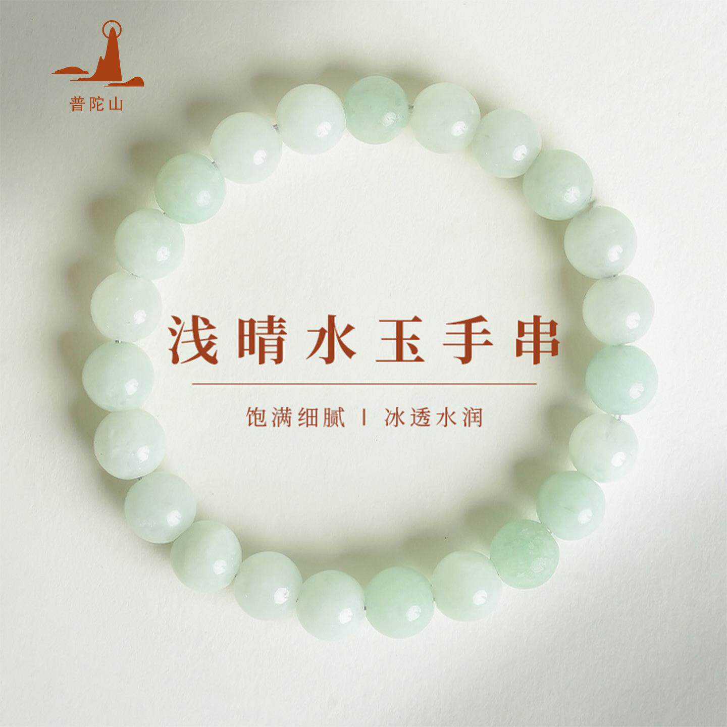 五台山原创清雅温润浅晴水玉石串珠手串国风转运珠手链男女礼物X