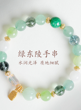五台山绿幽灵绿东陵手链手串女