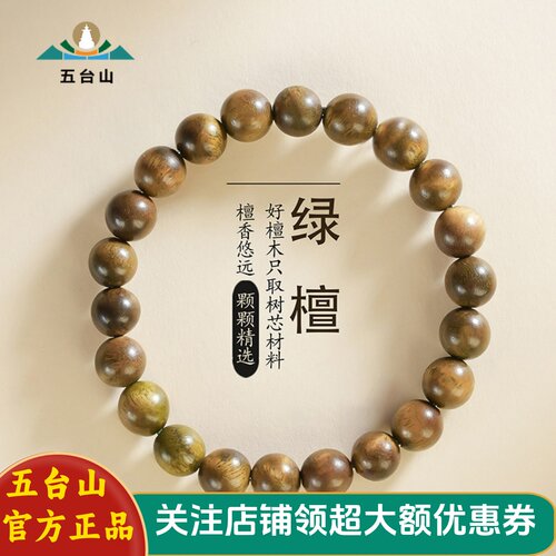 五台山阿根廷绿檀手串串珠男女